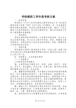 学校教职工学年度考核方案