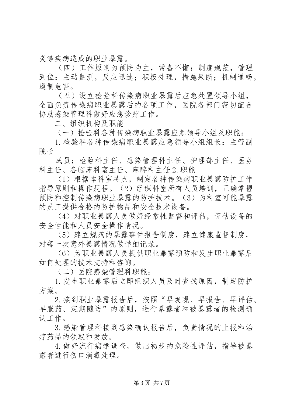 实验室发生传染病职业暴露后应急预案_第3页