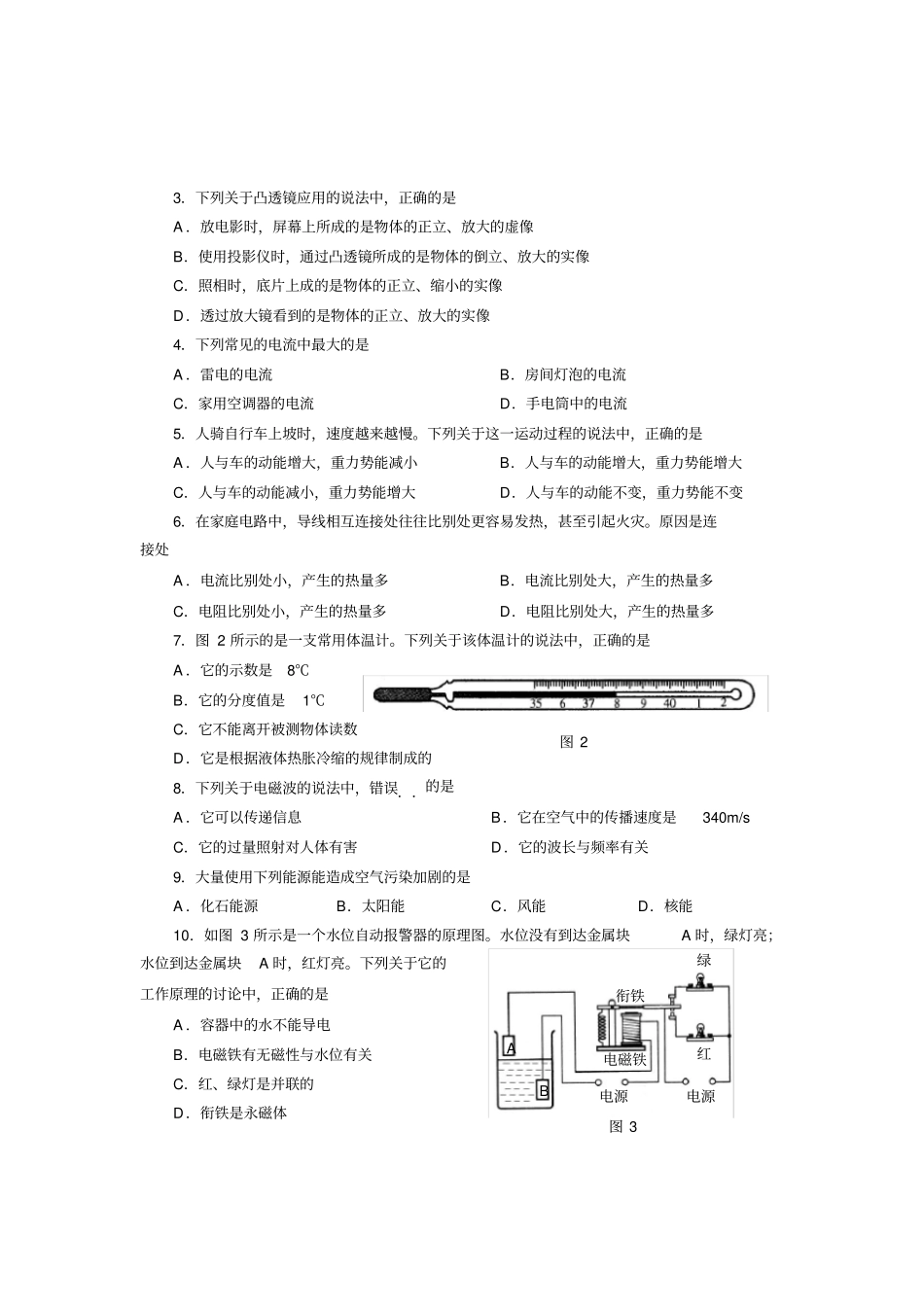 仙桃天门潜江江汉油田中考物理试卷及答案_第2页