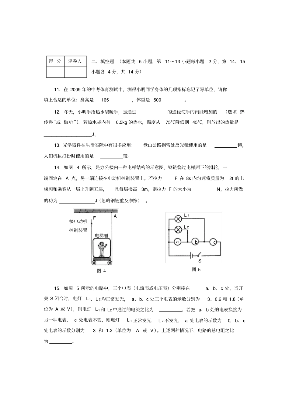 仙桃天门潜江江汉油田中考物理试卷及答案_第3页
