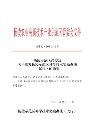 科学技术奖励办法