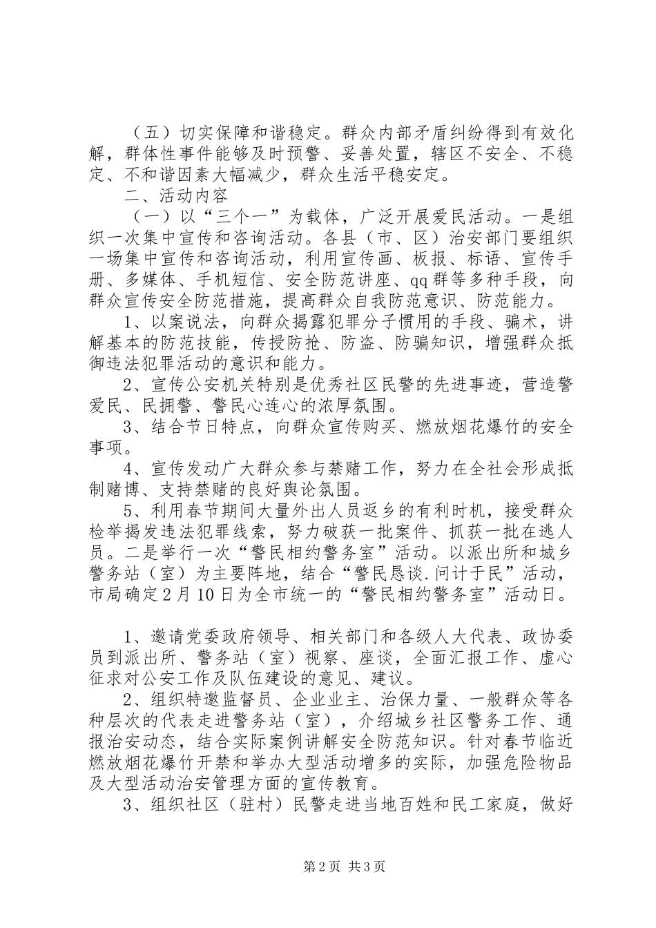 全市治安系统爱民实践大走访活动方案 _第2页