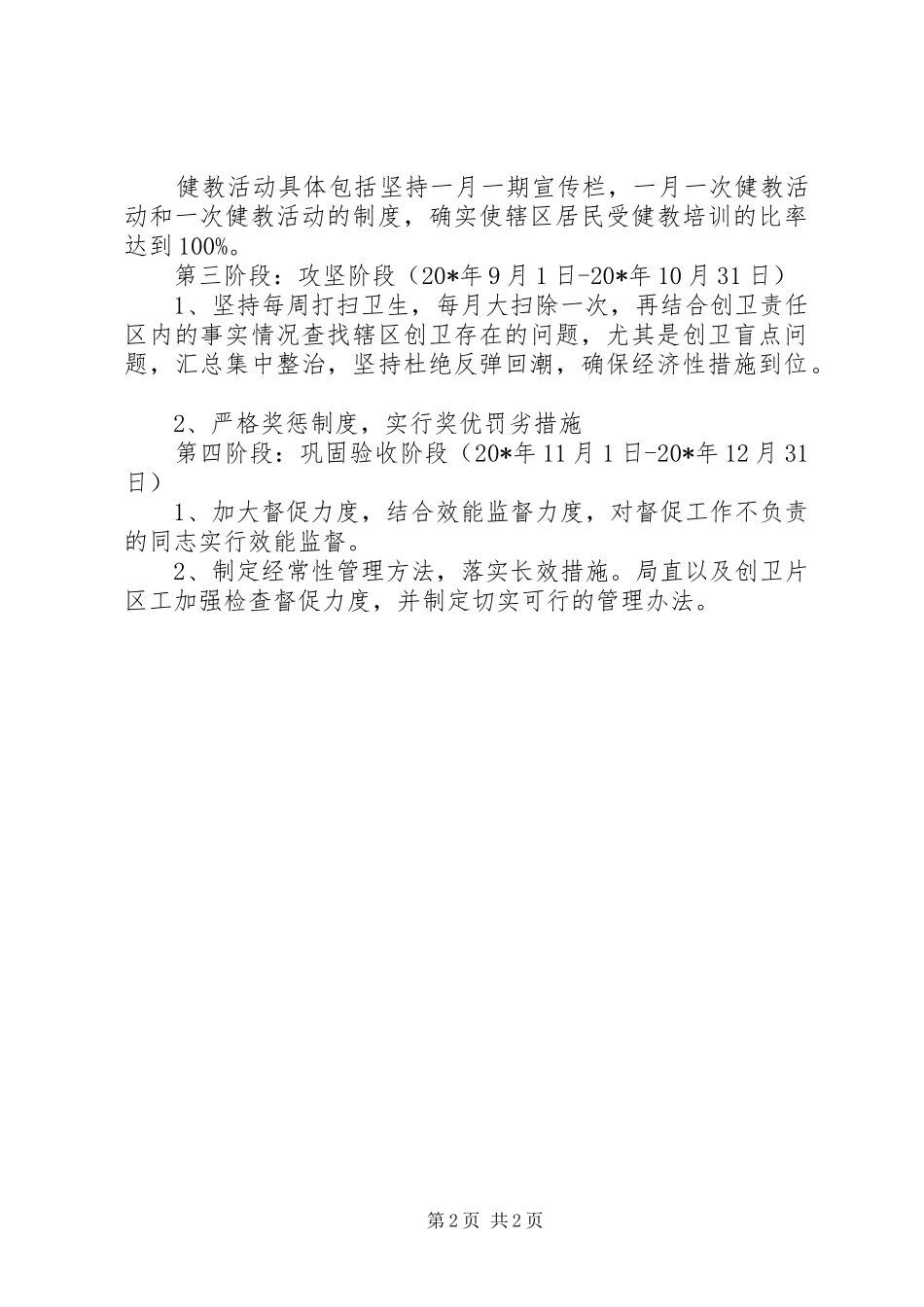 水务局卫生县城创建工作方案_第2页