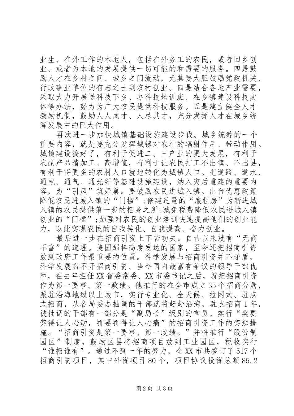 城乡统筹发展工作思想汇报 _第2页