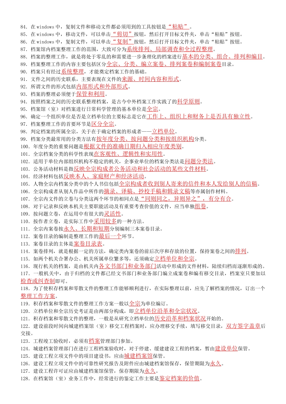 档案保管员 中级_第3页