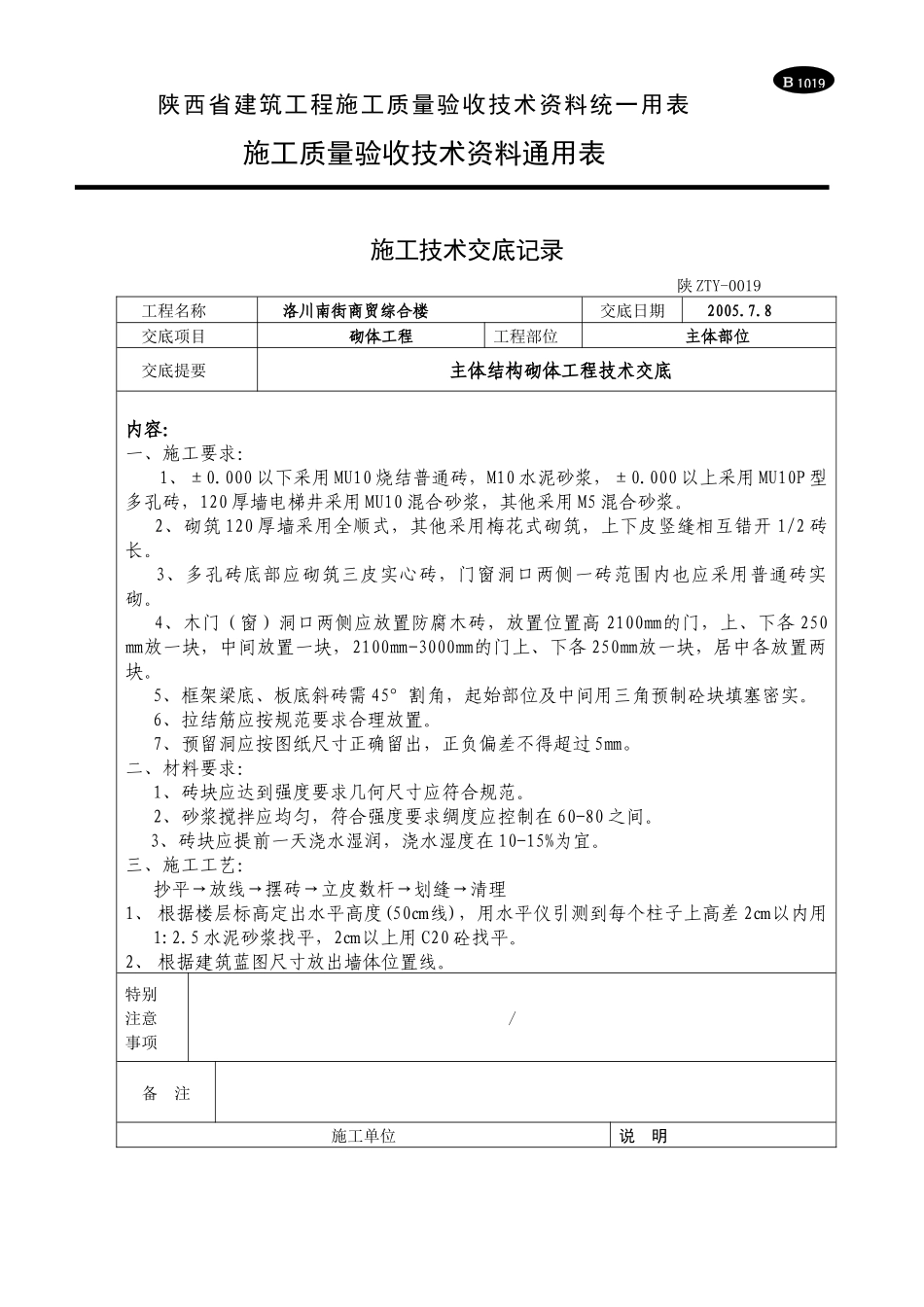 B1019 施工技术交底_第1页