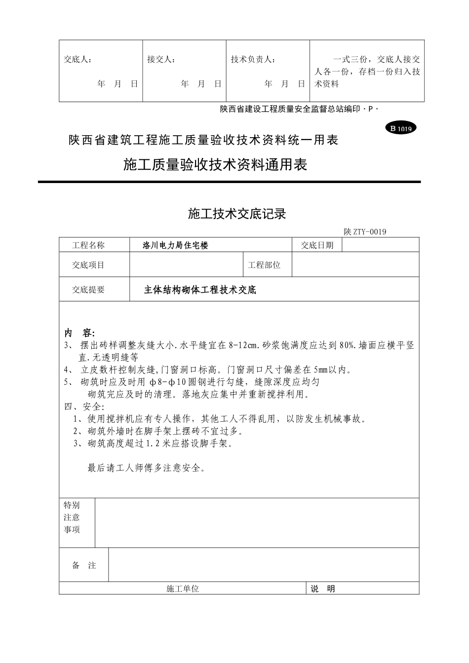 B1019 施工技术交底_第2页