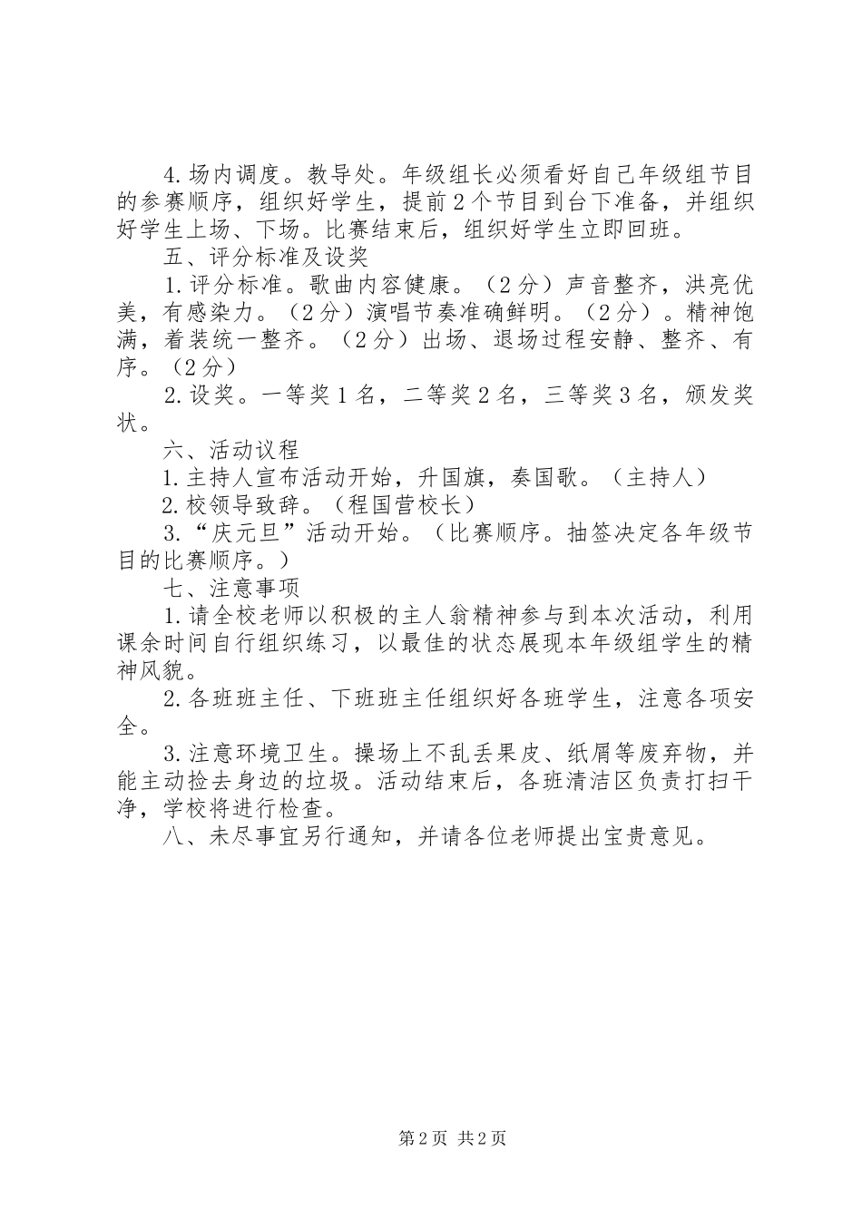 小学“庆祝元旦”活动方案_第2页