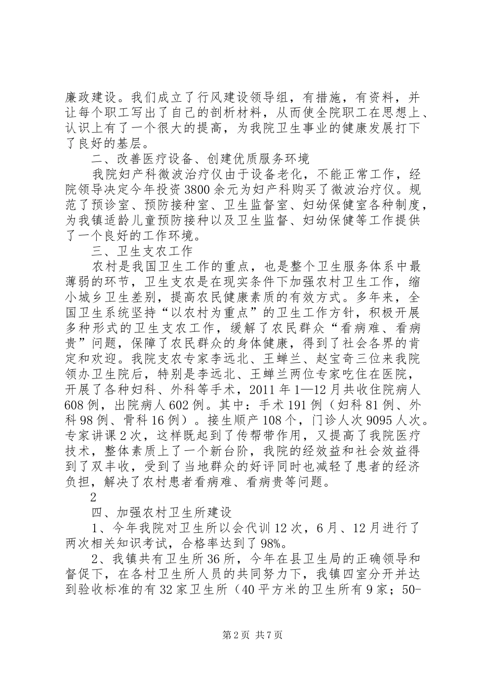 黄崖洞镇中心卫生院创建平安医院方案 _第2页