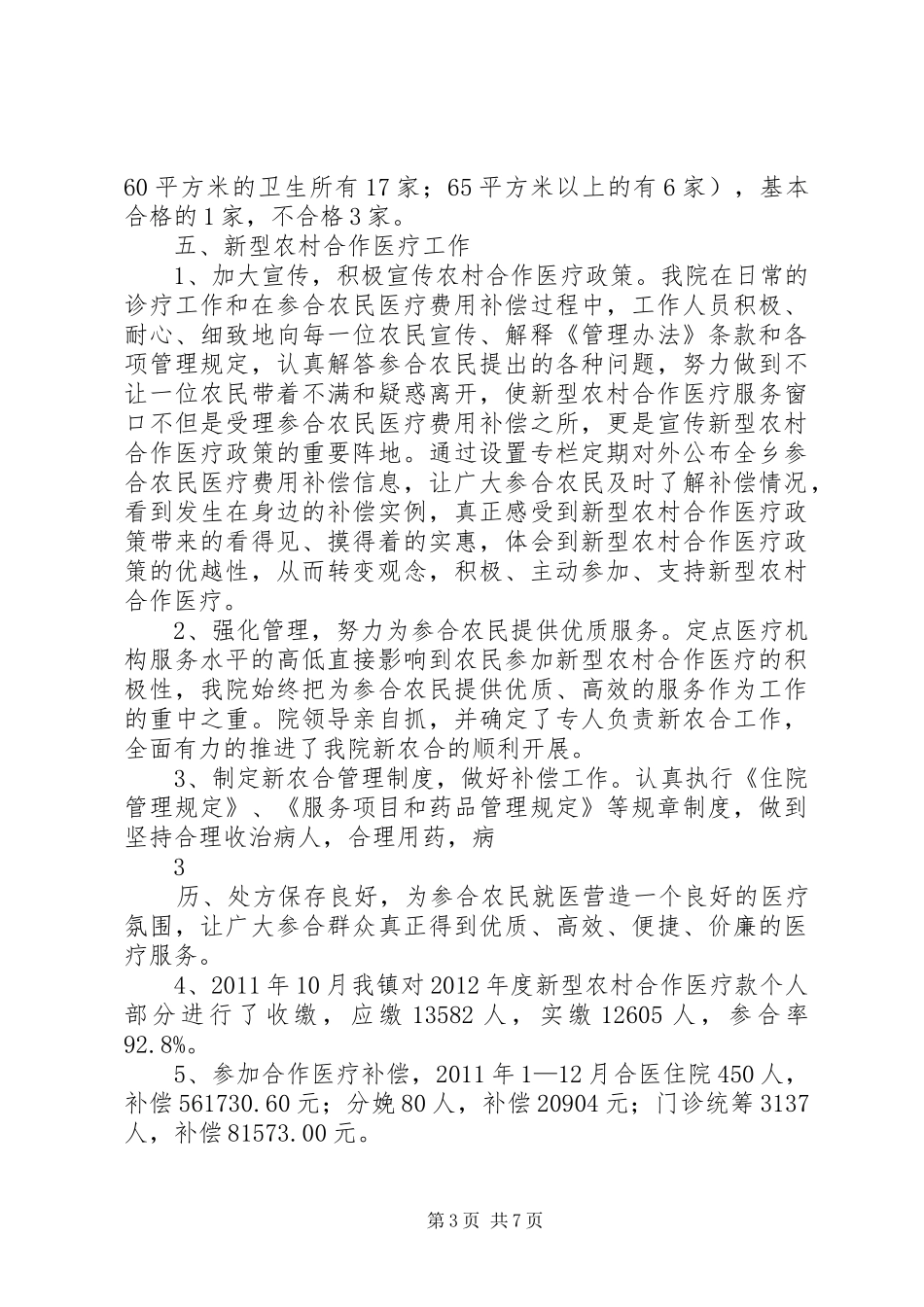 黄崖洞镇中心卫生院创建平安医院方案 _第3页
