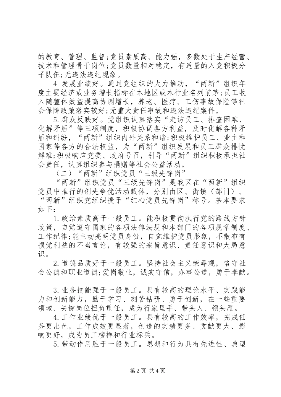 两新党组织创优方案 _第2页