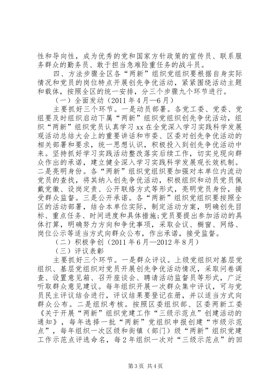 两新党组织创优方案 _第3页