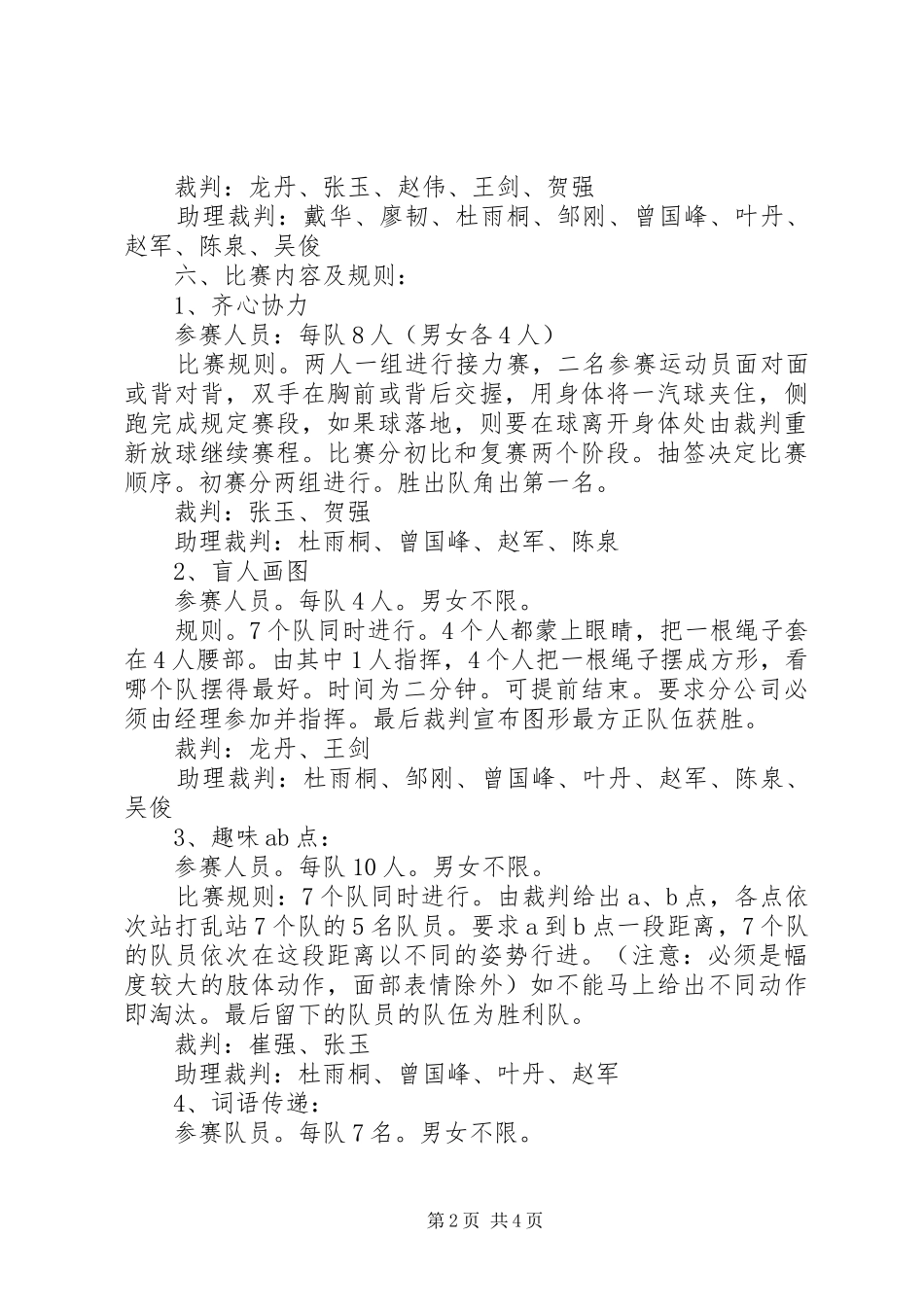 五一职工活动实施方案 _第2页