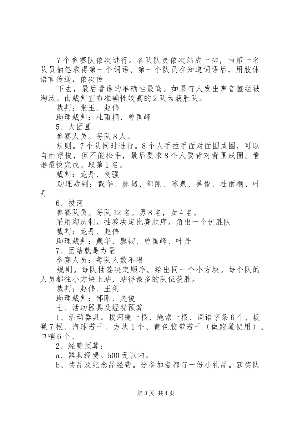 五一职工活动实施方案 _第3页