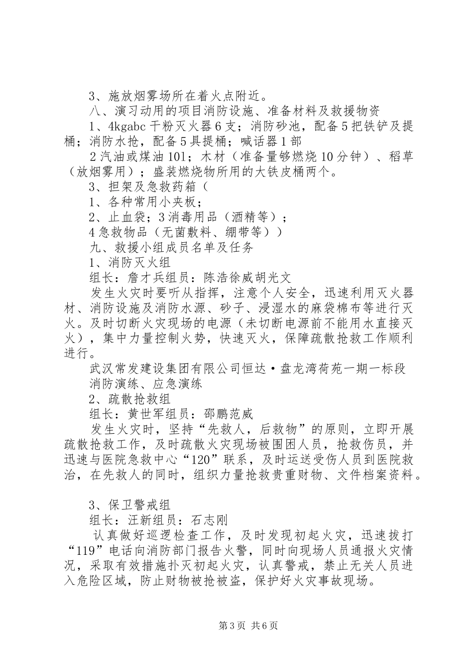 建筑工地消防演习实施方案[大全五篇] _第3页