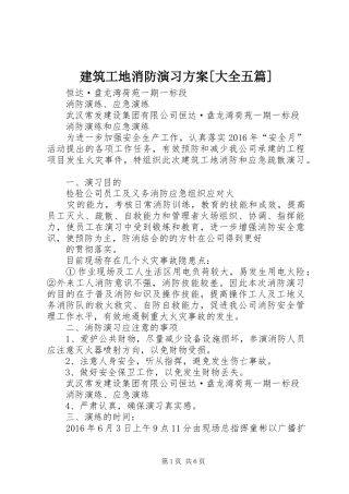 建筑工地消防演习实施方案[大全五篇] 