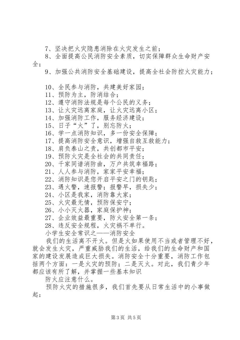 学校消防活动实施方案 _第3页