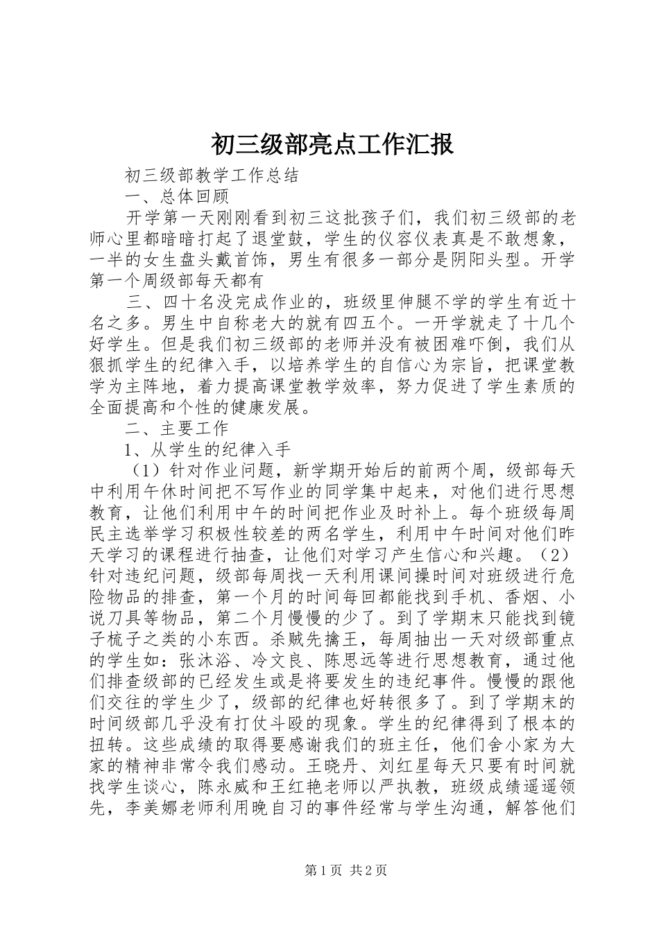 初三级部亮点工作汇报 _第1页