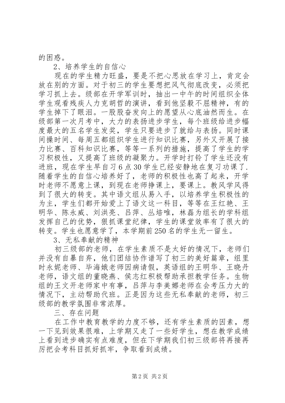 初三级部亮点工作汇报 _第2页