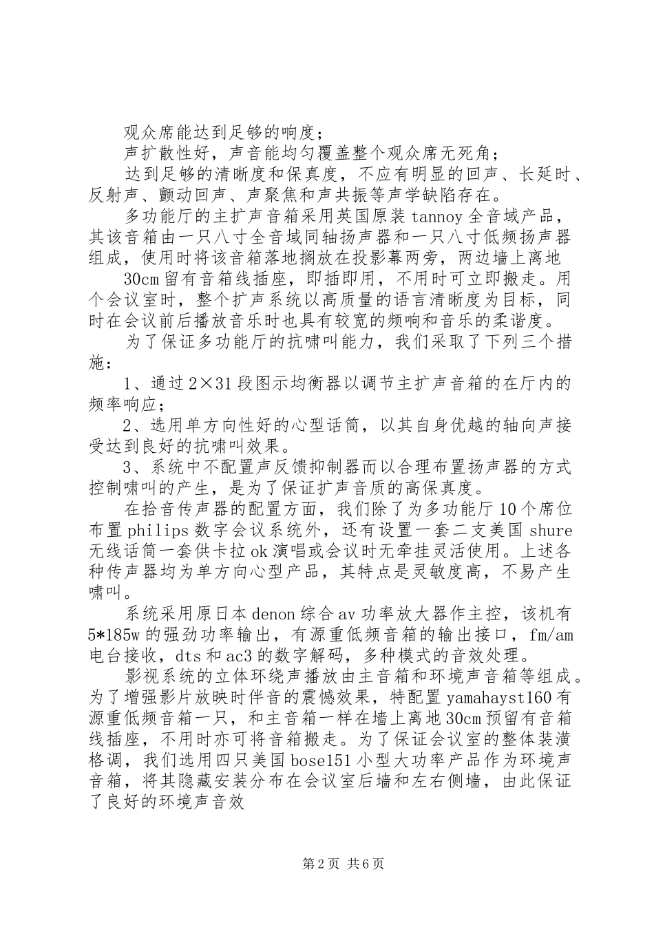 多功能会议室系统解决实施方案范文合集 _第2页