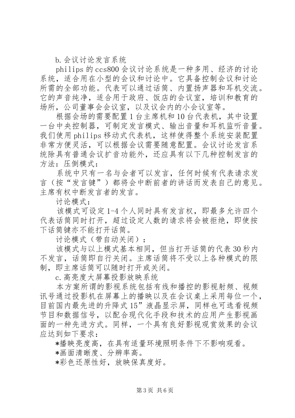 多功能会议室系统解决实施方案范文合集 _第3页