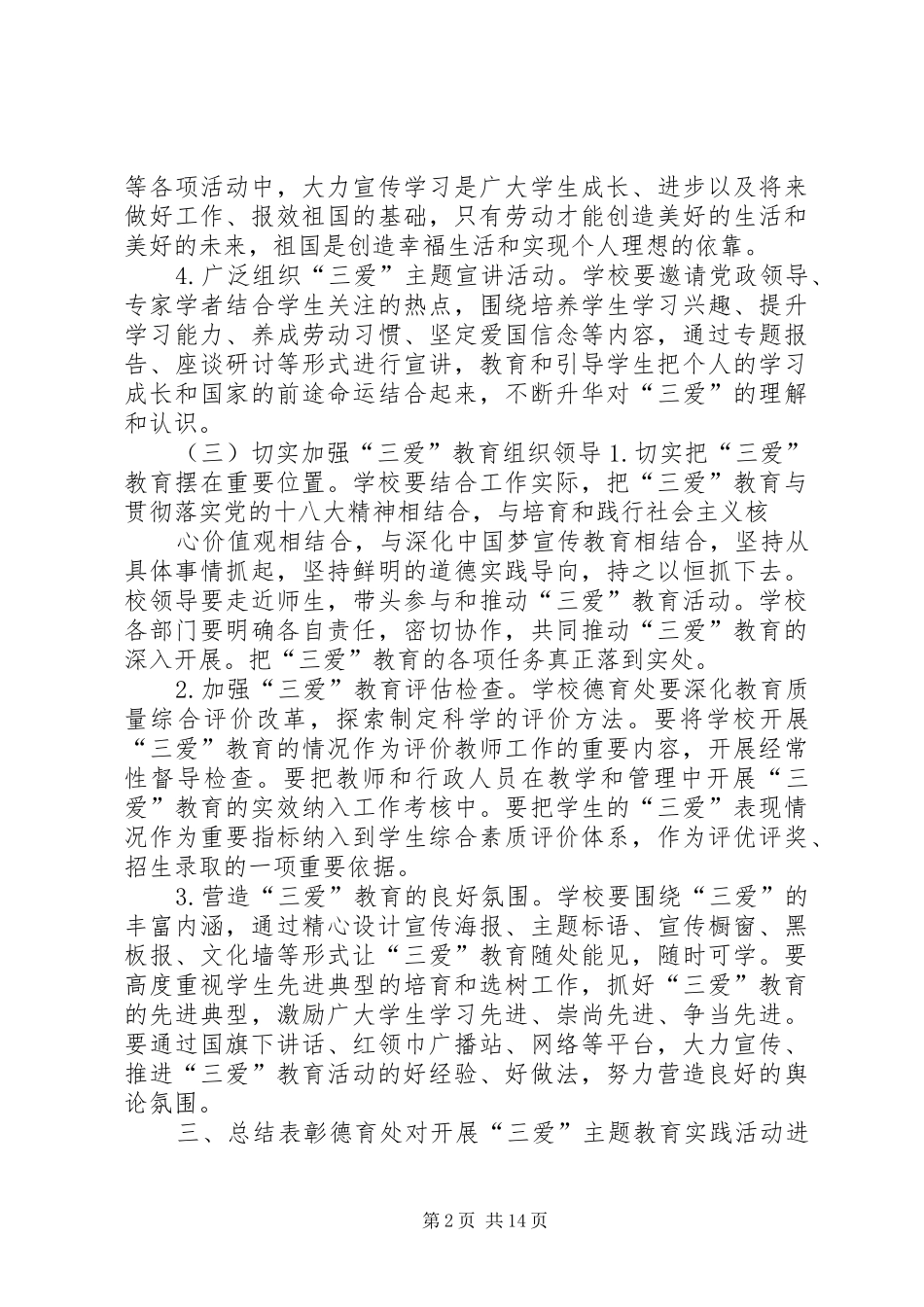 教育活动方案 _第2页