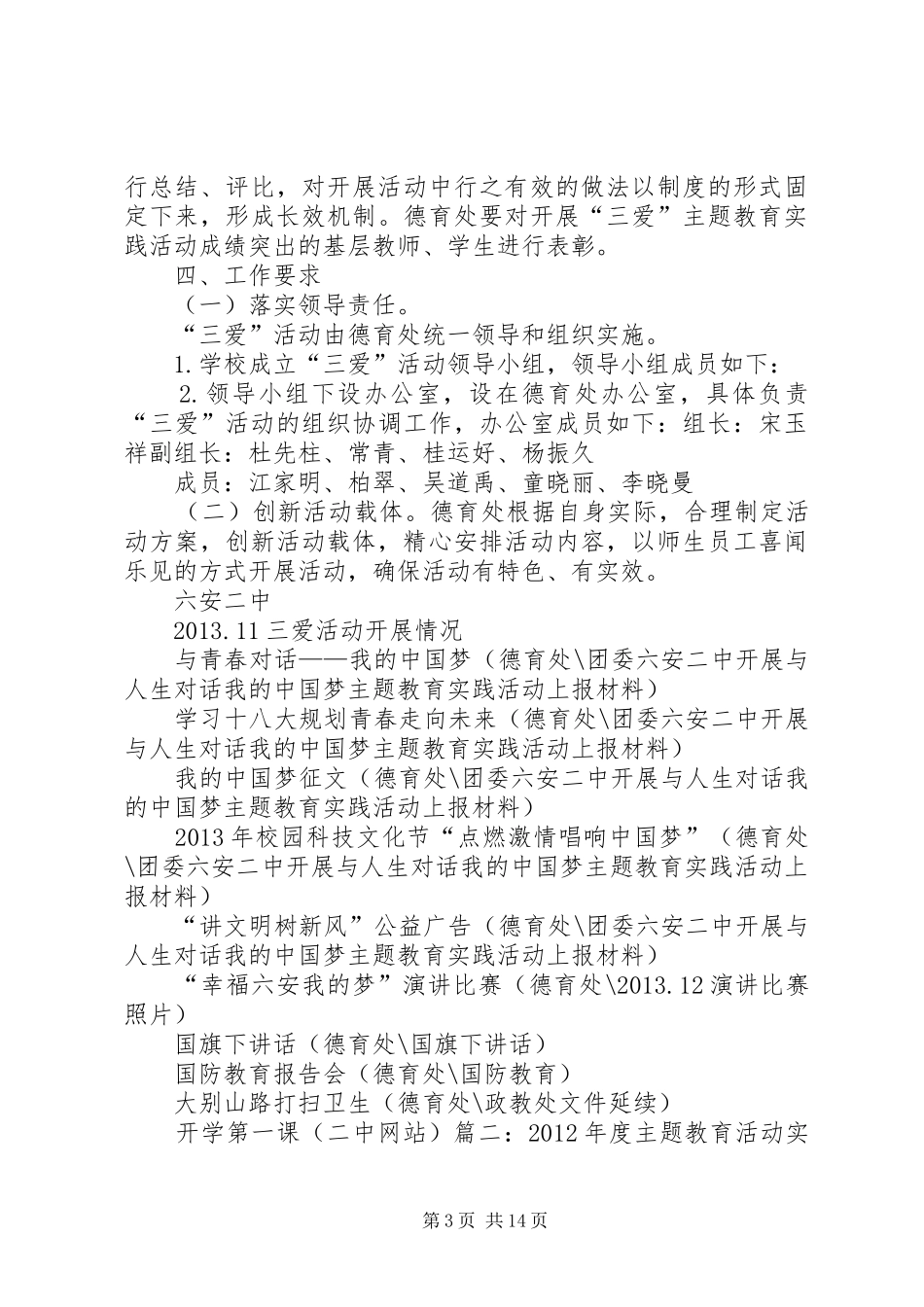 教育活动方案 _第3页