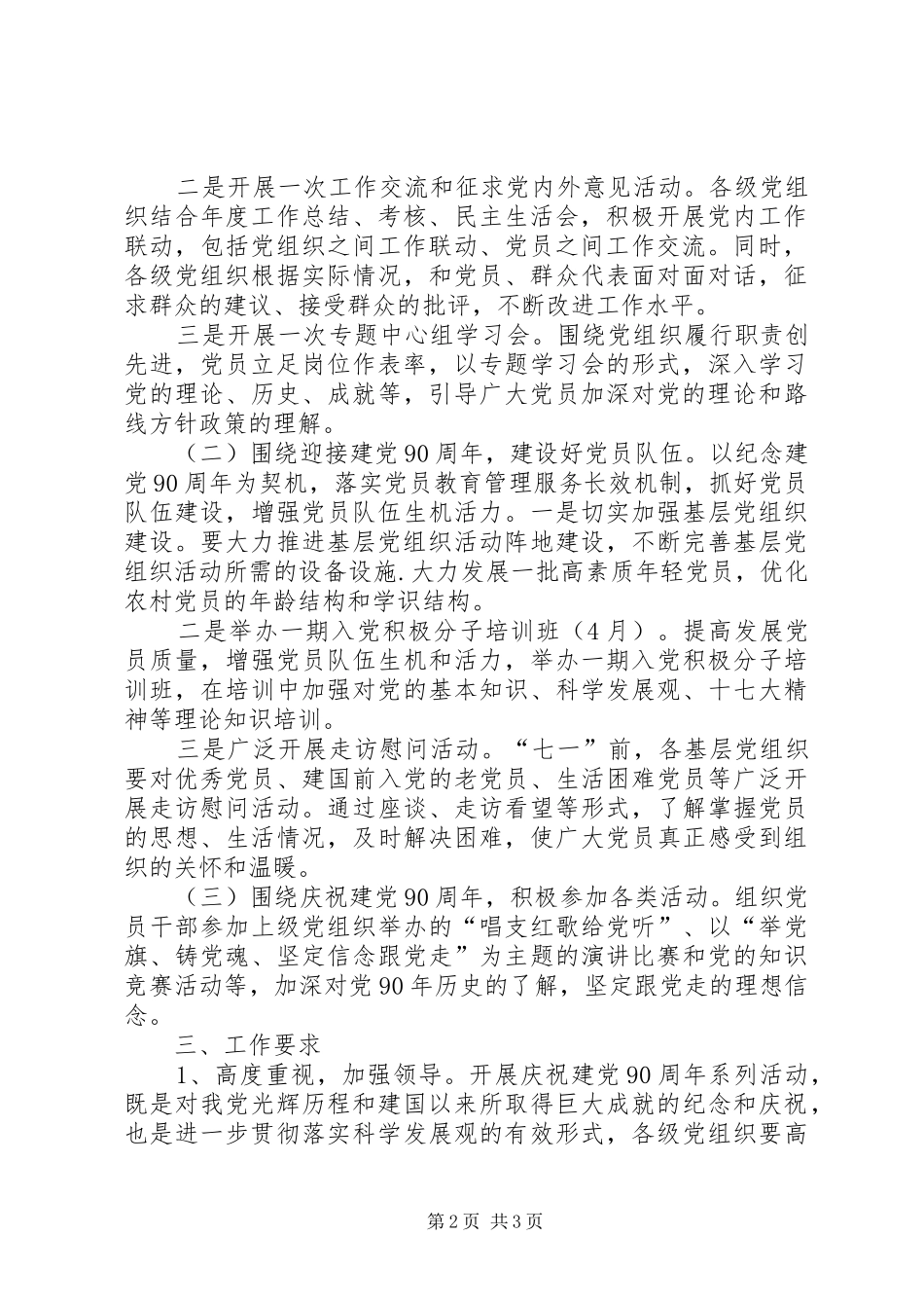 县委宣传部纪念建党90周年系列活动实施方案 _第2页