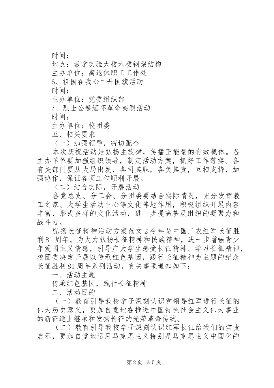 弘扬长征精神活动实施方案 _第2页