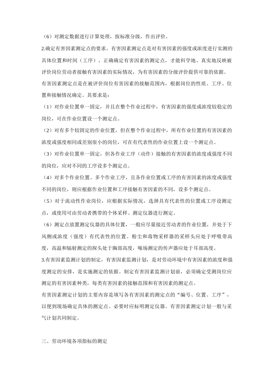 岗位测定与工作设计_第2页