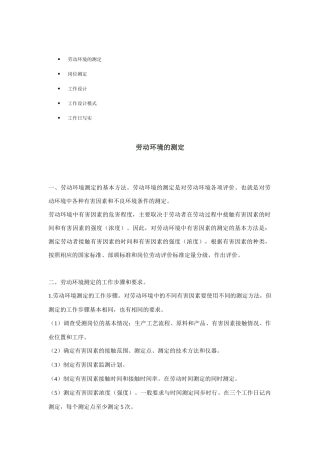 岗位测定与工作设计