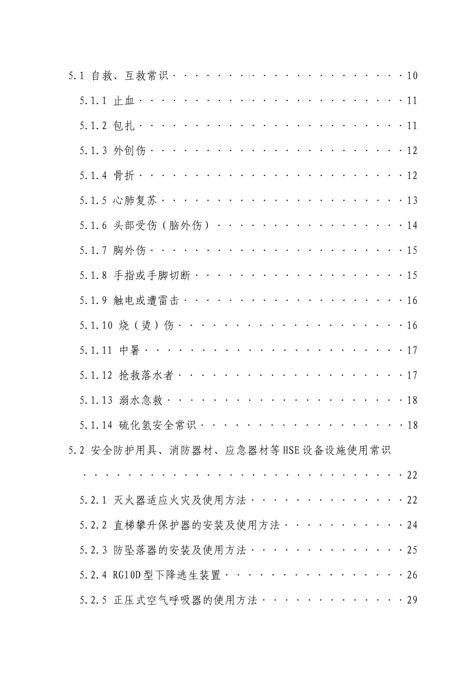 材料员岗位HSE作业指导书(完)_第3页