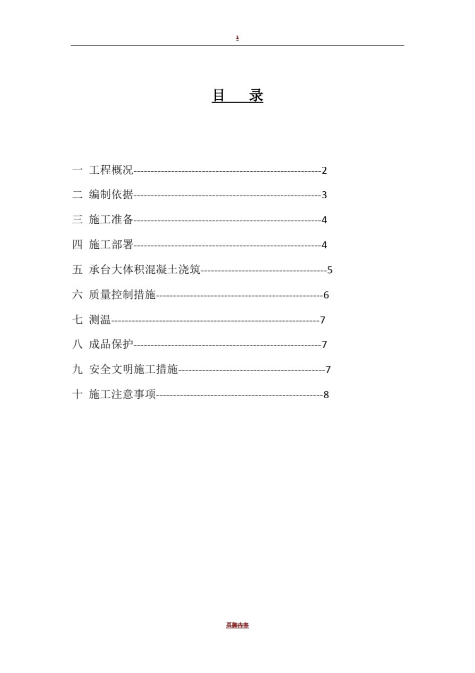 承台大体积混凝土施工方案51411_第2页
