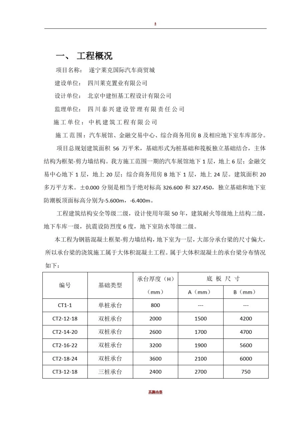 承台大体积混凝土施工方案51411_第3页