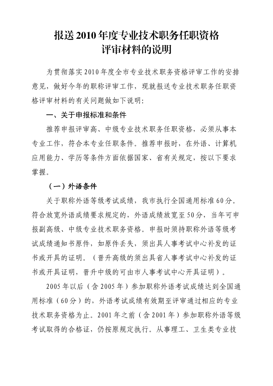 报送XXXX年度专业技术职务任职资格_第1页