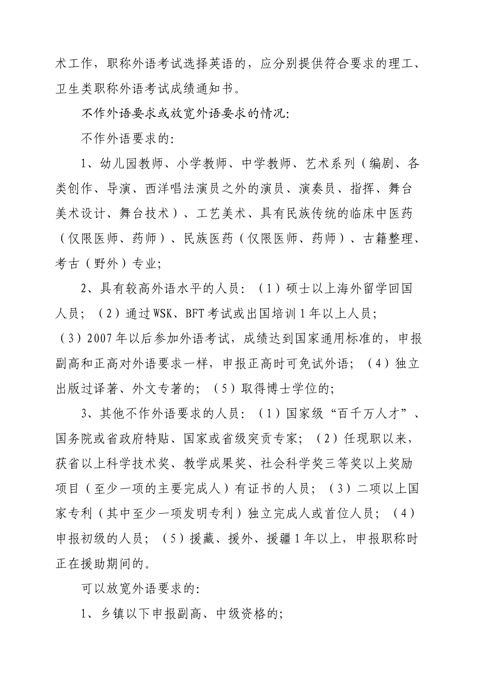 报送XXXX年度专业技术职务任职资格_第2页