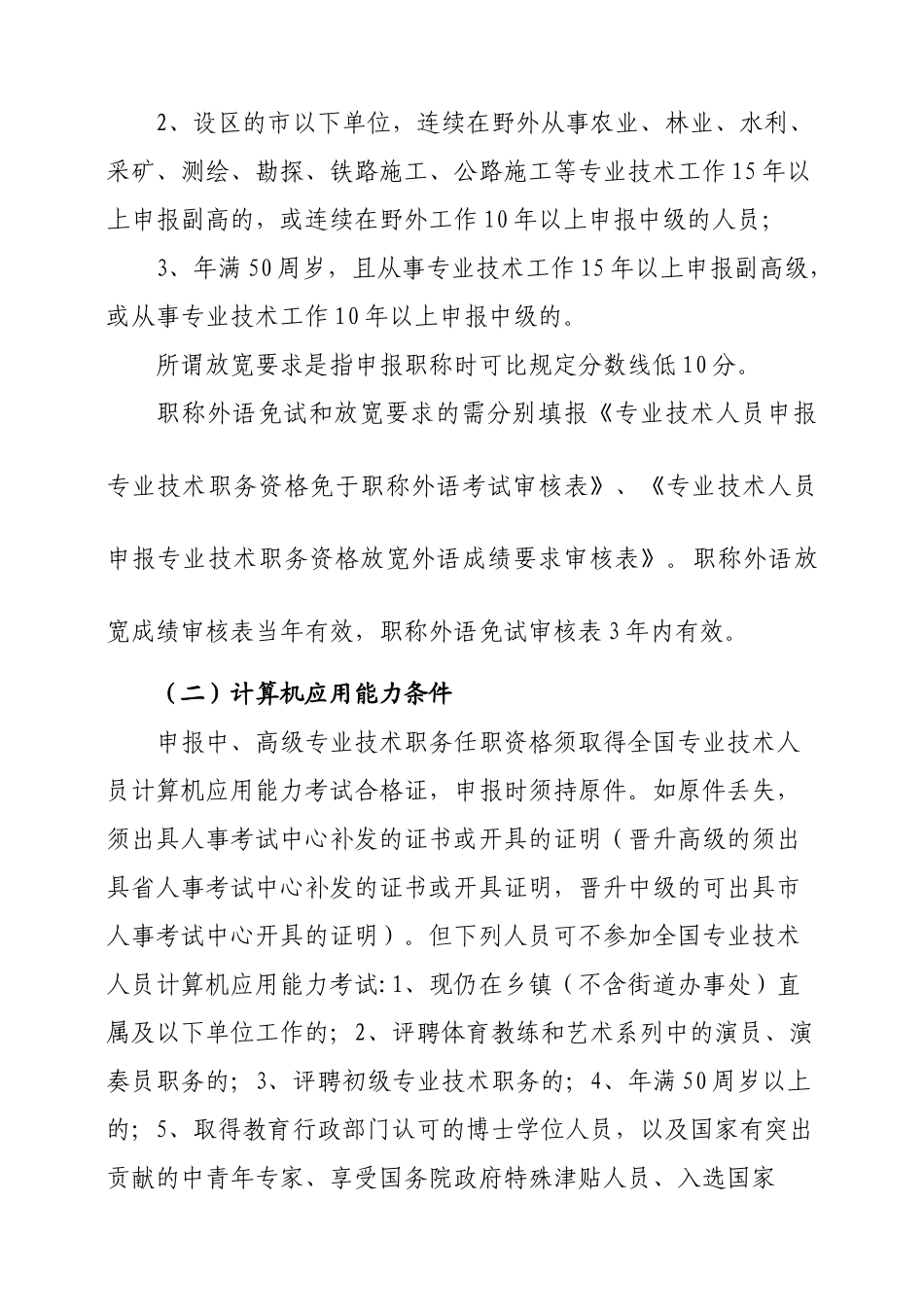 报送XXXX年度专业技术职务任职资格_第3页