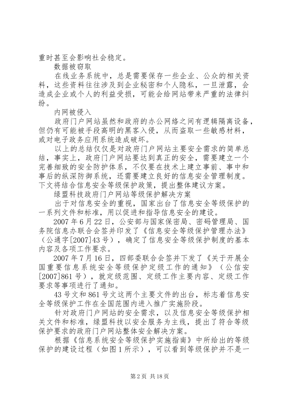 政府门户网站等级保护解决方案_第2页