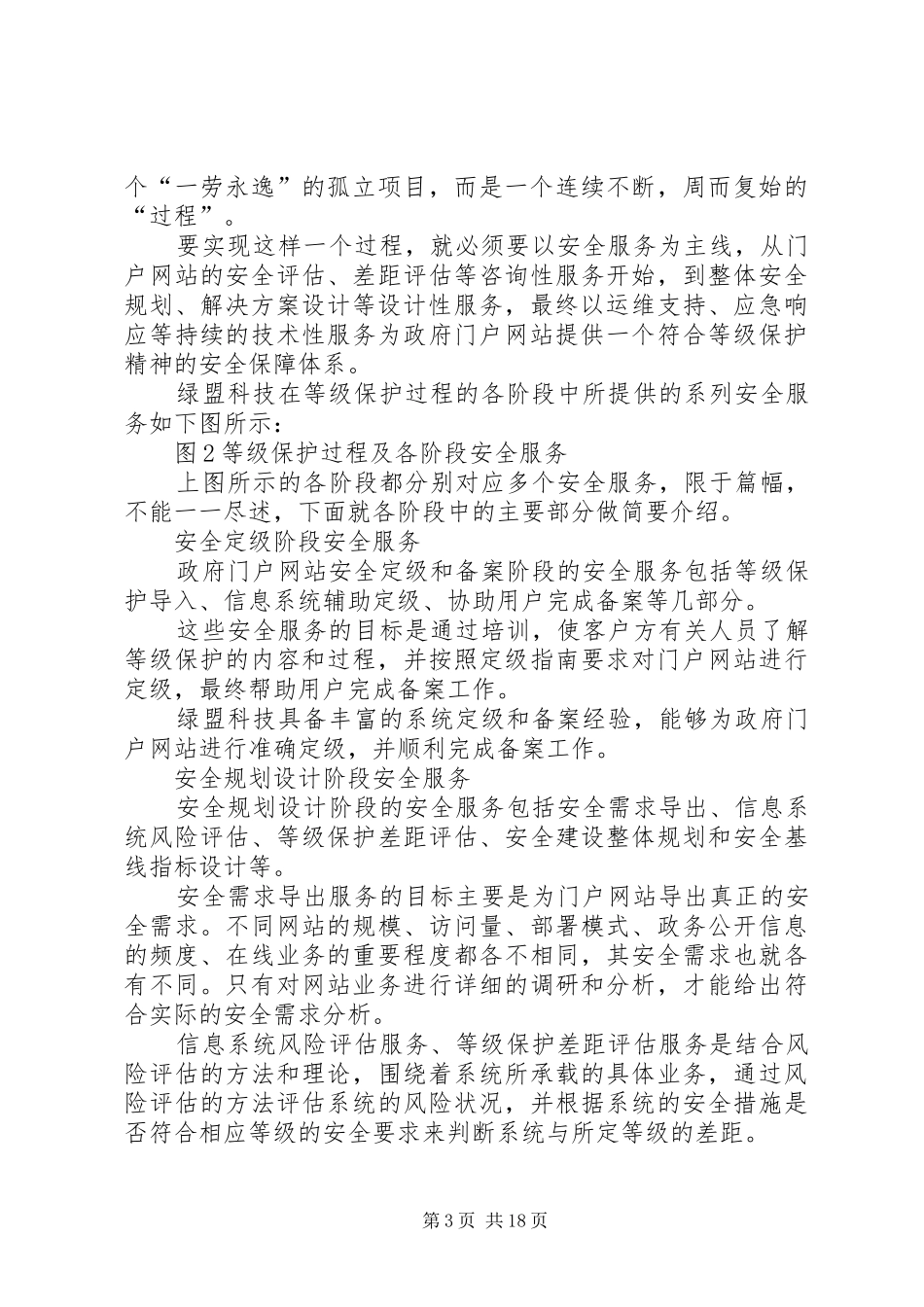 政府门户网站等级保护解决方案_第3页