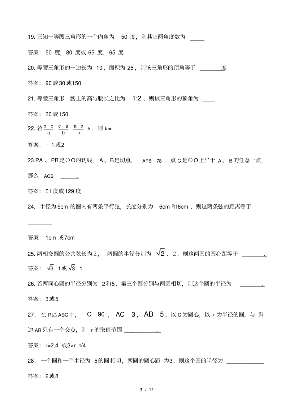 (完整版)初中数学易错题集锦及标准答案_第3页