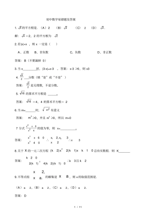 (完整版)初中数学易错题集锦及标准答案
