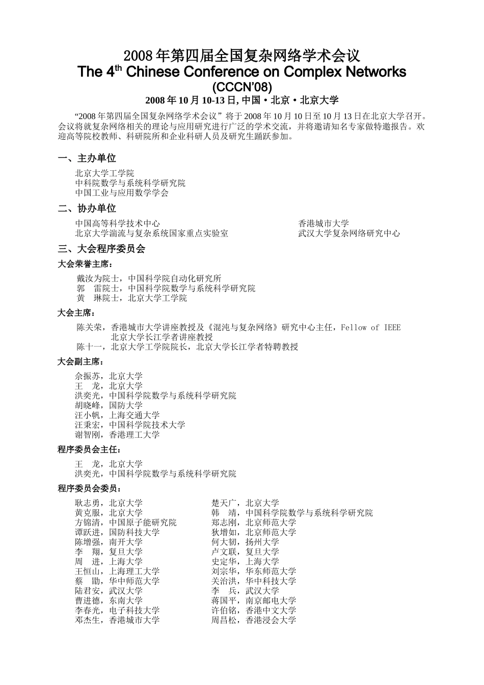 第三届国际脉冲动力系统及应用学术会议_第2页