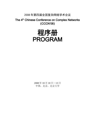 第三届国际脉冲动力系统及应用学术会议