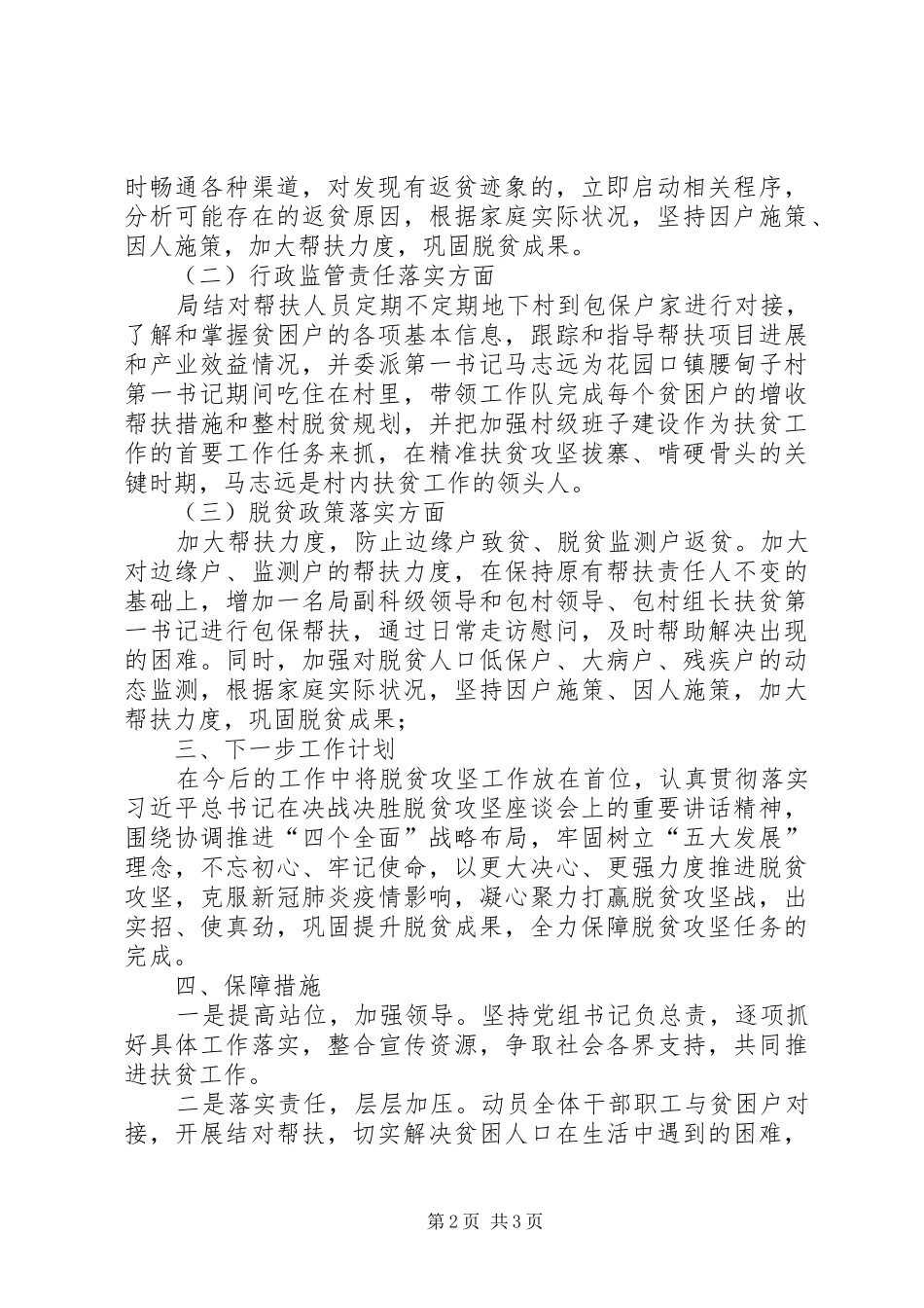 脱贫攻坚反馈意见整改落实方案_第2页