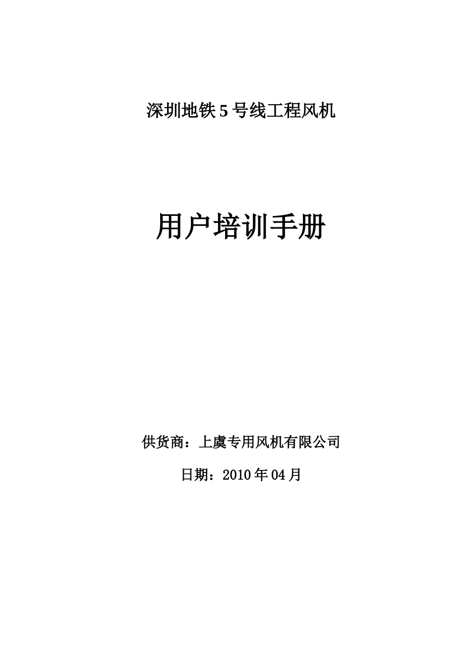 风机培训手册(终)_第1页