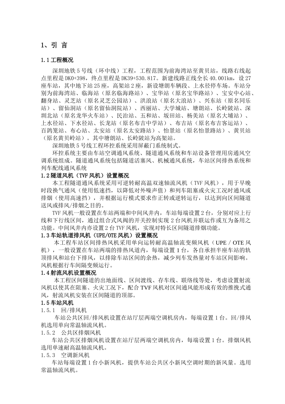 风机培训手册(终)_第2页