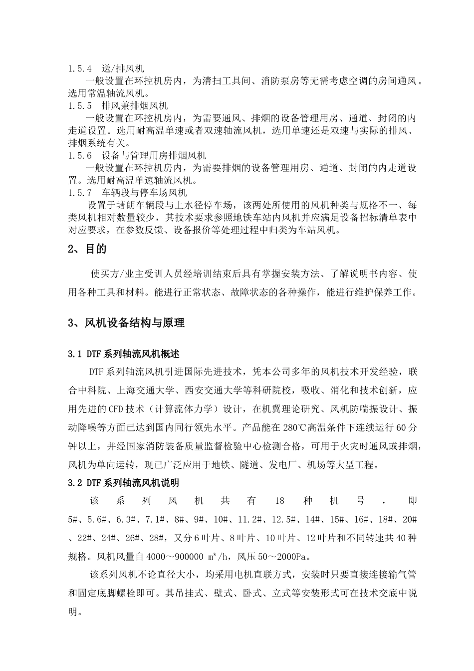 风机培训手册(终)_第3页