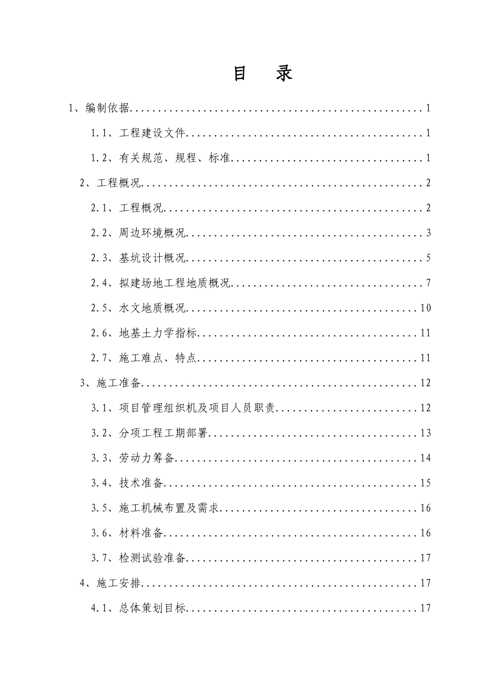地块土方、支护及降水施工方案培训资料_第1页