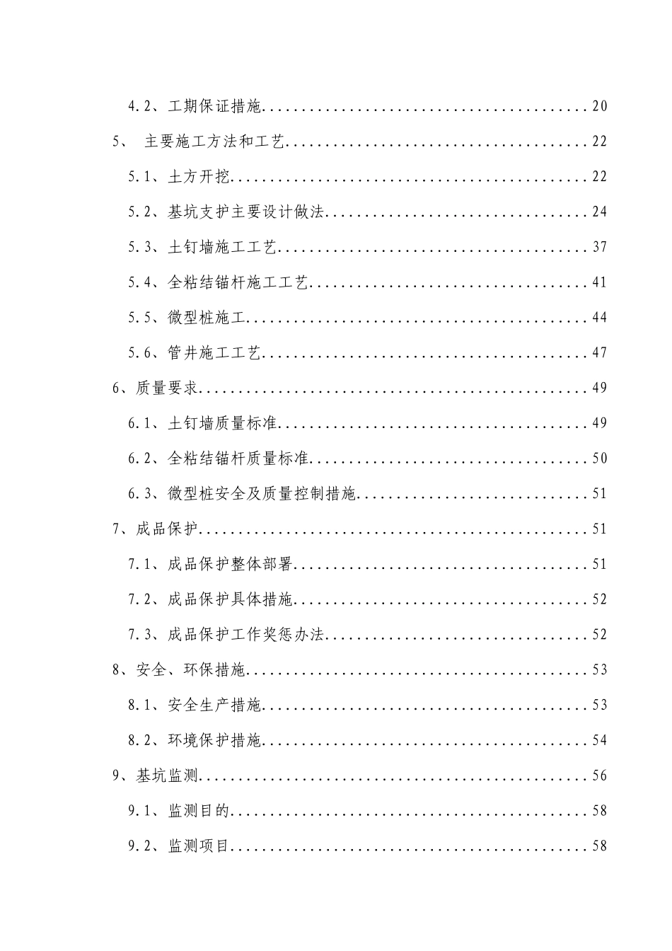 地块土方、支护及降水施工方案培训资料_第2页