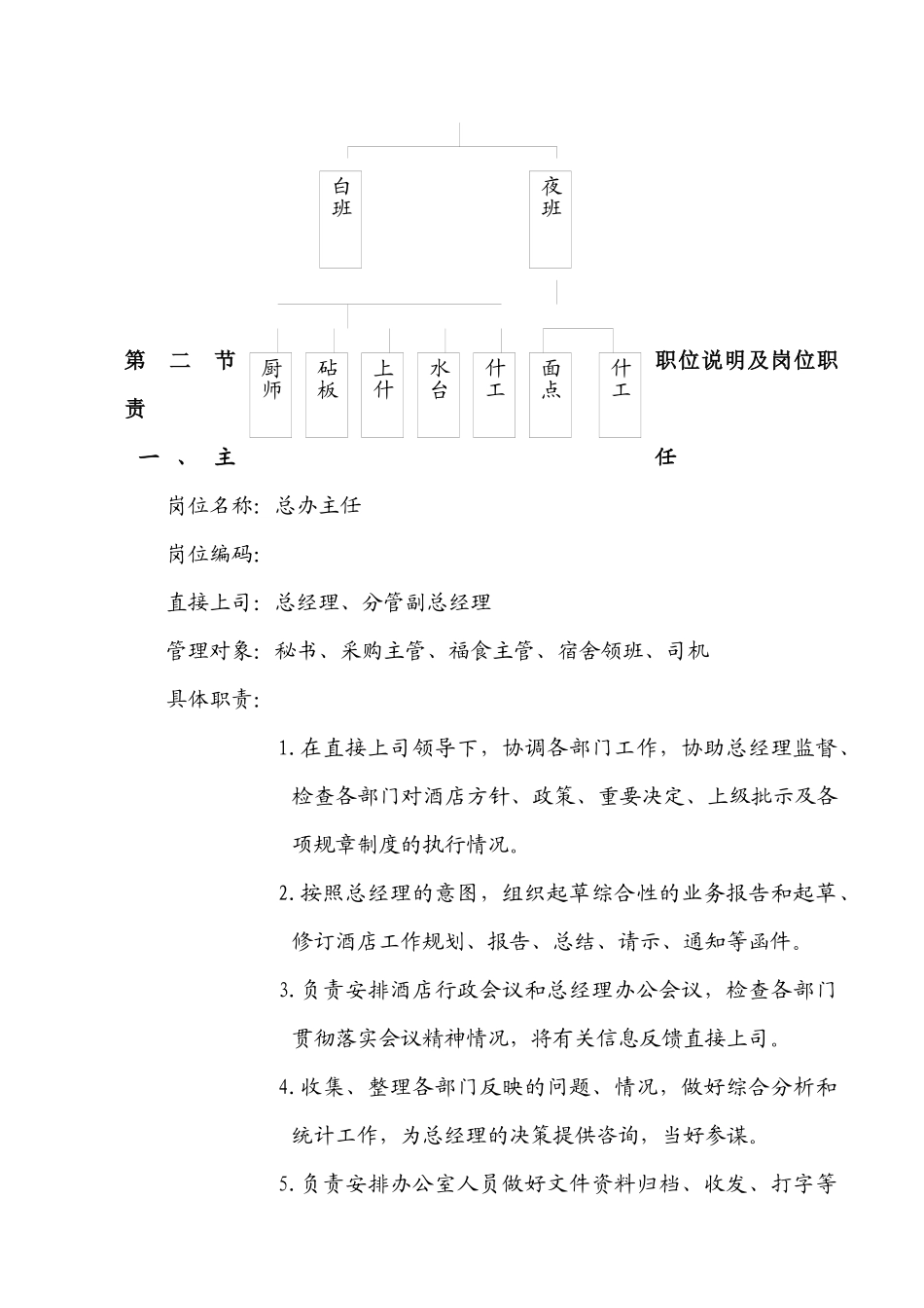 酒店总经理办公室工作手册_第2页